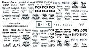 BIS Pure Nails slider nail design sticker decal EXPRESSIONS, O66